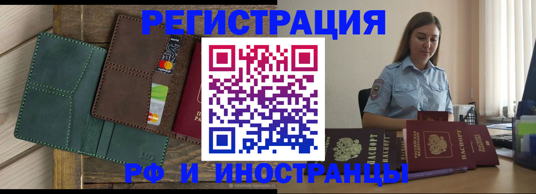 прописка штамп в Калмыкии