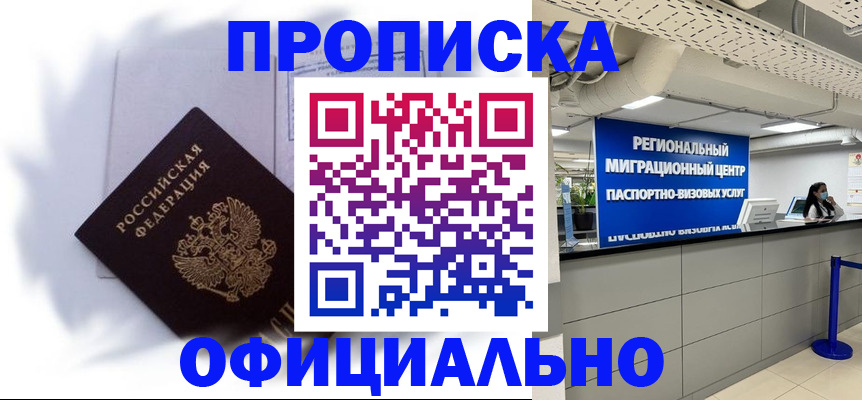 временная регистрация для всех в Калмыкии